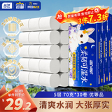 蓝漂无芯卷纸5层70g*30卷卫生纸巾加厚厕所高克重白色家用商用木浆