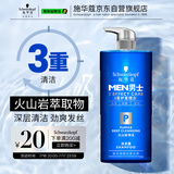 施华蔻（Schwarzkopf）男士火山岩净洁洗发露450ml(洗发水洗头膏 无硅油 深层控油去屑)