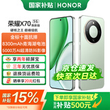 荣耀X70 焕新版【国家补贴】新品5G手机 金标十面抗摔 荣耀x70  8300mAh青海湖电池 荣耀手机 竹韵青 8GB+256GB 官方标配