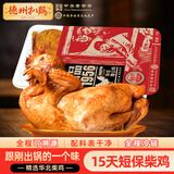 德州扒鸡山东特产卤味熟食腊味整鸡佐餐鸡肉500g（15天保质期）源头直发
