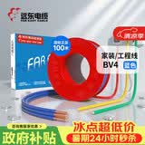 远东电缆 京东专供BV4平方国标家装铜芯空调用电线单芯硬线 100米/卷 蓝色