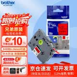兄弟（brother） 标签打印机色带12mmTZE-231兄弟原装标签机色带不干胶覆膜标签打印机标签带标签纸 红底黑字【原装覆膜】 36mm