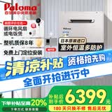 百乐满燃气热水器（Paloma）JSW30-1616AWWC/2020AWWC极光水量伺服器室外机日本原装进口安全防护16/20L 20L 【20升零冷水】 天然气