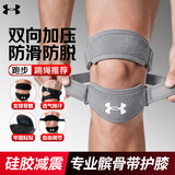 安德玛（Under Armour）髌骨带护膝运动固定登山跑步跳绳羽毛球半月板膝盖护具预防扭伤