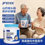 捷氏猴头菇山药成人营养米粉680g中老人术后恢复脾胃代餐无蔗糖可鼻饲