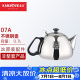 金灶（KAMJOVE）茶具茶道配件 304不锈钢电水壶电磁炉茶具配件【非整套产品】 07A电磁水壶  0.7L