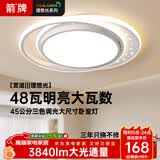 ARROW箭牌 吸顶灯护眼LED客厅灯北欧风白色奶油风卧室灯具