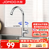 九牧（JOMOO）单冷水龙头洗菜盆厨房洗碗坐式龙头家用洗衣池阳台加长快开龙头 亮银色【爆款-360°单冷厨房龙头】77034