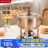 美厨（MAXCOOK）304不锈钢火锅 三层钢酒精小火锅干锅16cm 户外家用锅具MCT3637