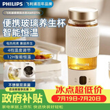 飞利浦（PHILIPS）养生壶便携电热杯电炖杯高硼硅玻璃烧水杯迷你办公室煮茶壶带茶隔