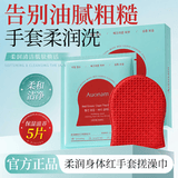 澳楠同款韩国红钻搓澡巾红钻身体注氧抛光清洁体膜刷酶搓澡巾