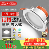 佛山照明筒灯LED天花防雾花灯6W3寸白玉银边正白光6500K