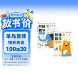 小红花阶梯数学2-3岁（全2册）幼儿数学启蒙教材幼儿园中大班思维训练儿童早教书籍学前教育专注力宝宝书本益智游戏绘本智力书   