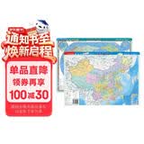 新版加厚 中国地图·世界地图书包版（学生版 mini多功能地图 桌垫 鼠标垫）中学小学生地理学习23.5*32.5厘米