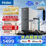 海尔（Haier）净水器鲜活水pro1200G6年长效RO膜抑菌滤芯净饮机家用厨房反渗透过滤直饮净水机HKC3000-R816D2U1