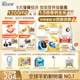 佳贝艾特（Kabrita）贝贝高高钙8倍CBP儿童成长羊奶粉4段(3岁以上)700克