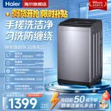 海尔（Haier）洗衣机全自动10KG/12KG波轮洗衣机直驱变频家用洗衣机大容量一级能效除螨洗 15%补贴 以旧换新 【手搓款】10KG手搓洗防缠绕+纳米微泡+直驱 波轮 免费上门安装/全国联保/整