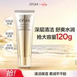 欧诗漫（OSM）金致焕妍洁面乳120g清洁补水保湿洗面奶生日礼物送女友