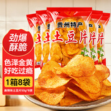 云山半贵云土豆片50g*8袋 贵州特产 麻辣味香辣薯片 洋芋片膨化零食小吃