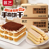 展艺提拉米苏用手指饼干500g商用提拉米苏蛋糕巧克力蛋糕装饰烘焙原料