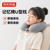 京东京造 多功能记忆棉U型枕 航空记忆棉飞机旅行头枕护颈枕午睡枕