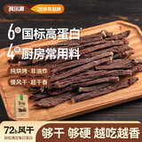 科尔沁超干风干牛肉干原味300g袋 休闲零食 肉干肉脯内蒙特产保真牛肉干