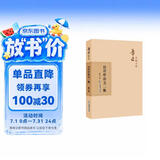 鲁迅自编文集：且介亭杂文二集