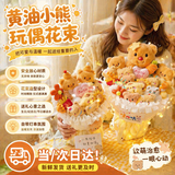 OSKV黄油小熊成品卡通玩偶公仔花束毕业送女友生日礼物教师情人节礼物 小熊玩偶花束【赠礼袋+贺卡+灯】 大号38*22cm