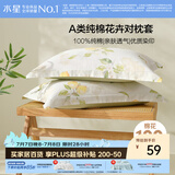 水星家纺枕套纯棉100%全棉枕头套单件A类枕芯保护套学生宿舍一对48×74cm