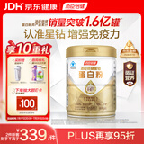 汤臣倍健星钻蛋白粉650g 免疫球蛋白乳清蛋白粉 成人中老年增强免疫力
