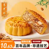 杏花楼月饼广式五仁月饼散装传统糕点心下午茶中华老字号上海特产100g