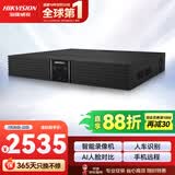 HIKVISION海康威视硬盘录像机32路4盘位超高清智能NVR监控AI移动侦测人脸抓拍手机远程7932N-Z4/X