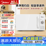 美的（Midea）快捷家用微波炉家用小型迷你360°转盘加热 旋钮操控易洁内胆时间调节20升（PM2000）
