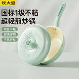 炊大皇炒锅不粘锅易洁平底多用炒菜锅32cm磁炉通用糯米团绿NM32CGL