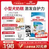 皇家狗粮幼犬奶糕幼犬狗粮宠物小型犬MIS30全价犬粮 ≤2月3KG