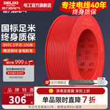 德力西（DELIXI） 电线电缆BVR单芯多股铜线 空调家装家用国标铜芯软线 BVR1.5红色【100米/卷】