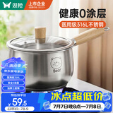 双枪（Suncha）316L不锈钢小奶锅辅食锅汤锅泡面蒸锅燃气电磁炉16cm带盖