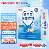 白云山肠胃益生菌12000亿肠道儿脾胃虚弱冻干粉童双歧杆菌成人中年老人