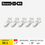 蕉内（Bananain）银皮301S袜子男士商务休闲精梳棉10A抗菌防臭船袜短中长筒夏季5双 【短筒】乳白*5 均码