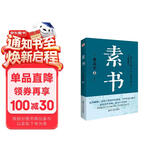 素书（集“道、德、仁、义、礼五者一体”的千古智慧奇书，清华大学经济管理学院推荐。）