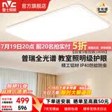 雷士（NVC）客厅主大灯卧室吸顶小白灯具全光谱护眼普瑞光源白雪S部分包安装 【白雪S】140W客厅灯 普瑞全光谱+铝材