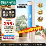 容声【直流变频+语音智控】制冷空调扇家用冷风机/移动空调风扇卧室轻音水冷风扇立式塔扇 RS-26FL02Y