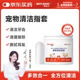 拜达尔宠物清洁指套猫咪狗狗耳朵牙齿清洁口腔洁牙洁齿洗耳湿巾50片装