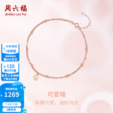 周六福（ZLF）18K金脚链多彩玫瑰金女款可爱喵猫爪脚链 20+3cm尾链-约1克