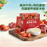小皮（Little Freddie）高铁侠番茄牛肉米粉160g*1盒宝宝辅食婴幼儿营养米糊米粉7-12个月