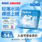 海昌H2O Air半年抛隐形眼镜2片装 透明近视眼镜轻薄水润 275度