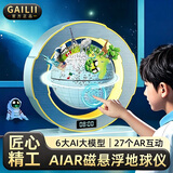 GAILII磁悬浮地球仪AIAR智能时钟益智玩具儿童地理启蒙生日礼物蓝色