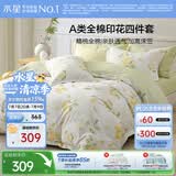 水星家纺四件套纯棉100%a类全棉透气床上印花床笠被套单双人1.5m床柠语
