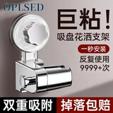 OPLSED吸盘花洒支架固定座免打孔浴室淋浴喷头花洒调节神器