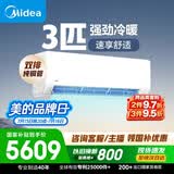 美的空调 大3匹 新一级能效变频 舒适风 冷暖48㎡客厅全覆盖 双排纯铜管挂机  KFR-72GW/G1-1A